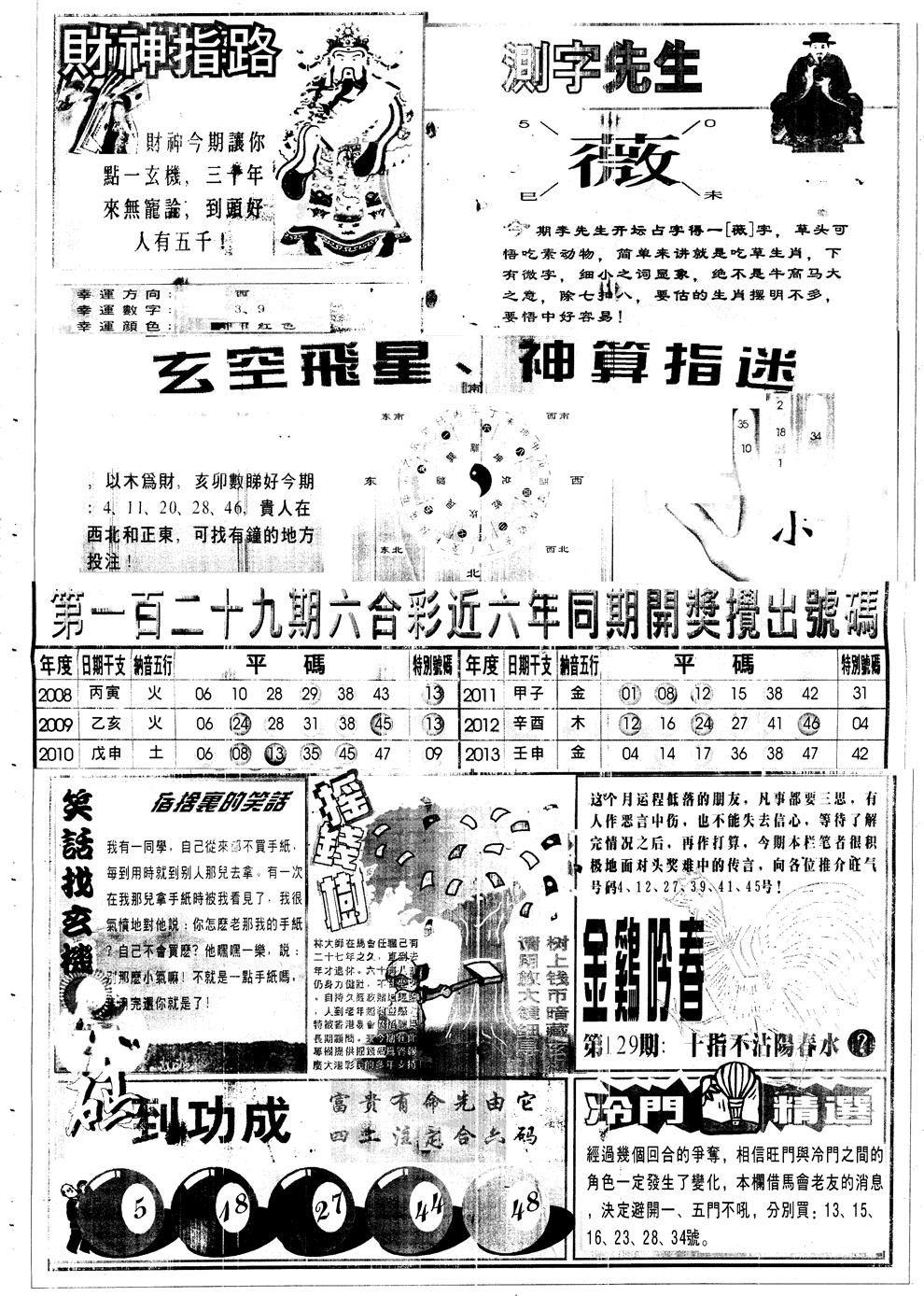 六合彩129期另中四柱B(黑白)