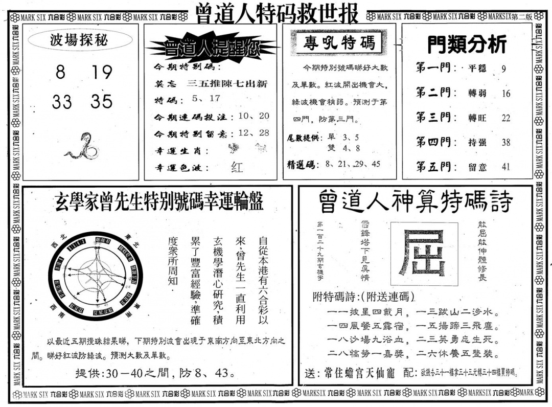 六合彩129期另版曾道特码救世B(黑白)