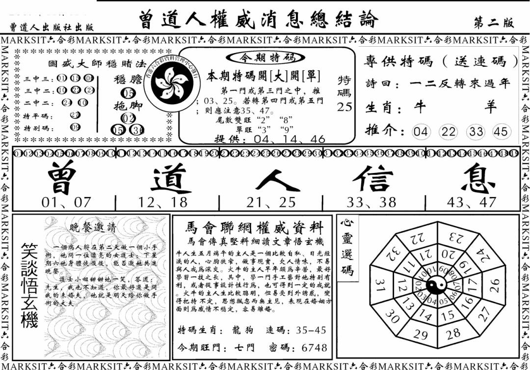 六合彩129期另版权威消息B(黑白)