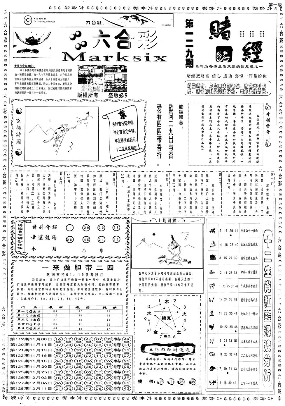 六合彩129期另赌经A(黑白)
