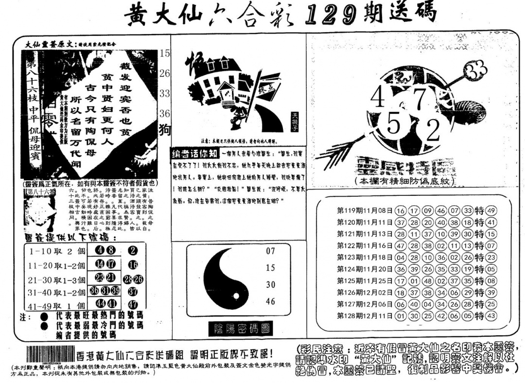 六合彩129期另版射箭图(黑白)