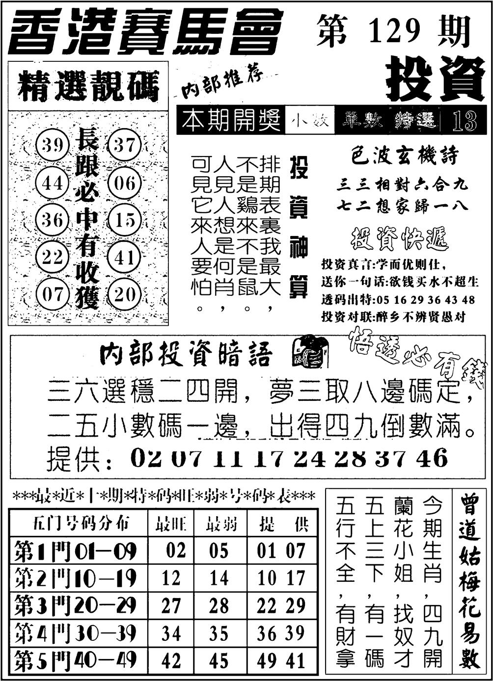 六合彩129期九龙投资(黑白)