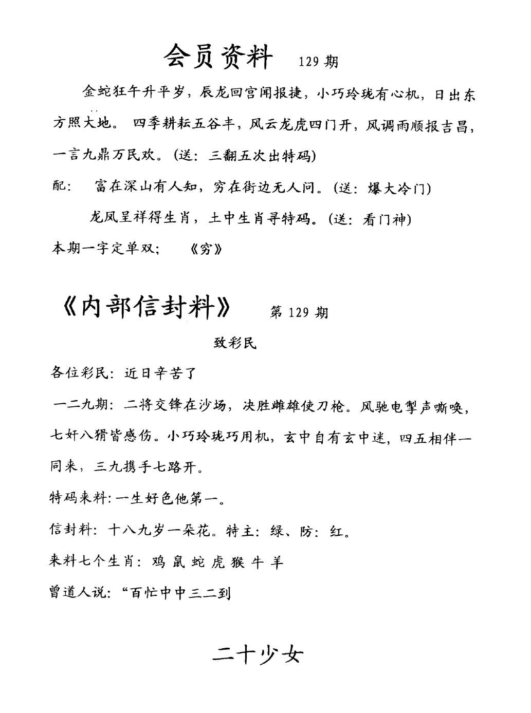 六合彩129期彩民信封料(早图)(黑白)