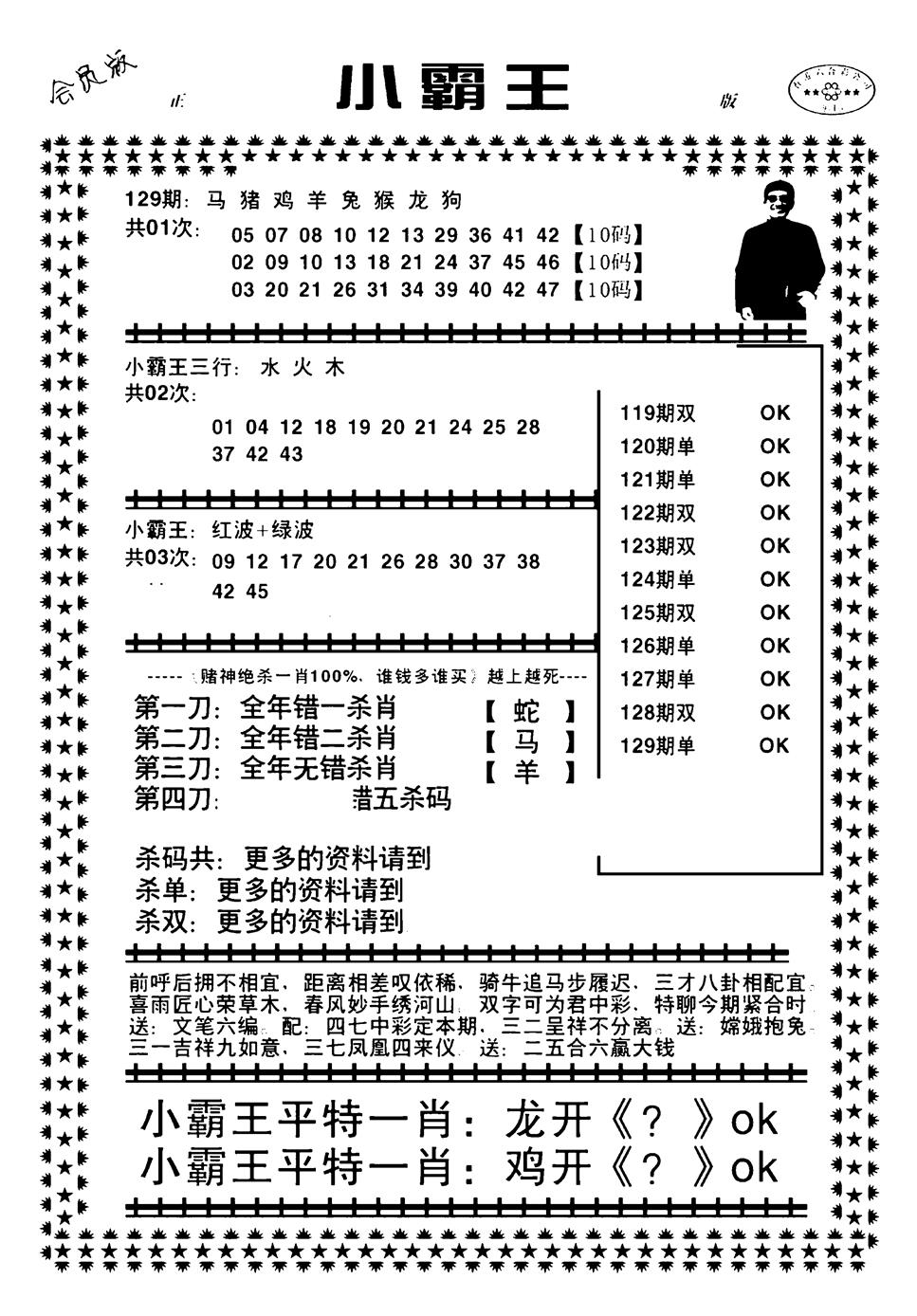 六合彩129期小霸王(黑白)