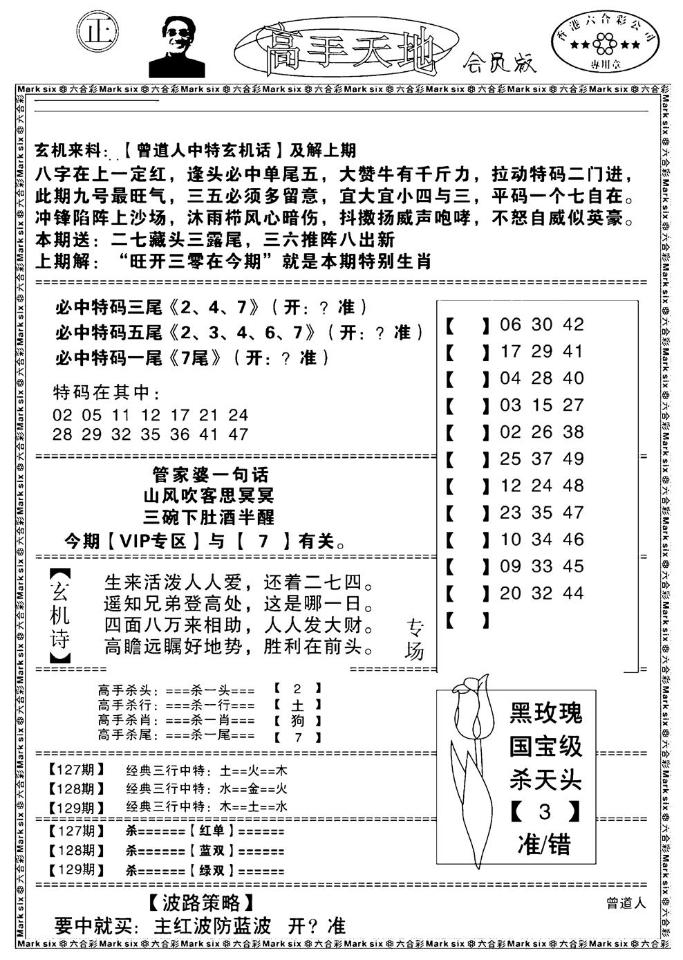 六合彩129期高手天地(黑白)