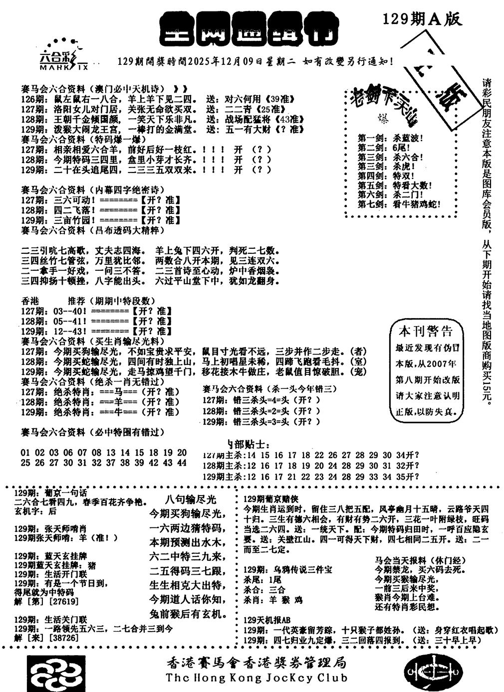 六合彩129期通缉令1(黑白)