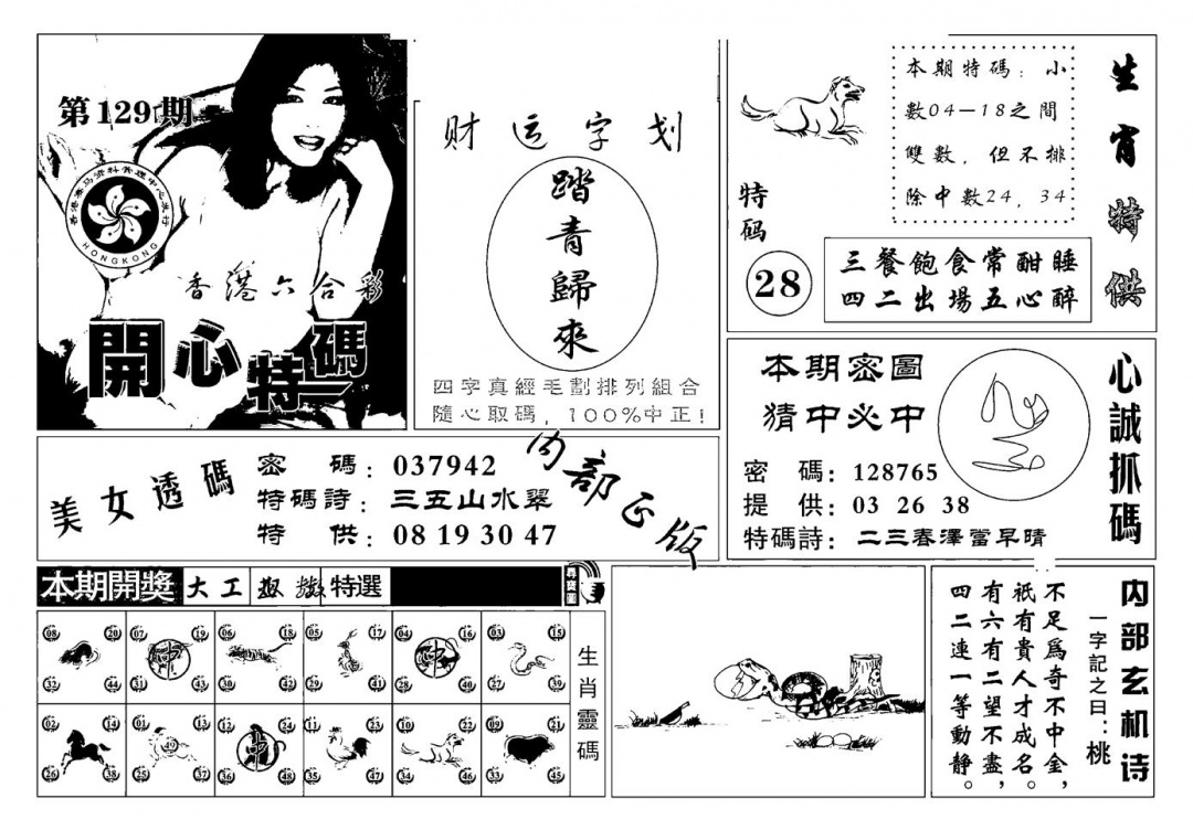 六合彩129期白姐猛料(新图)(黑白)