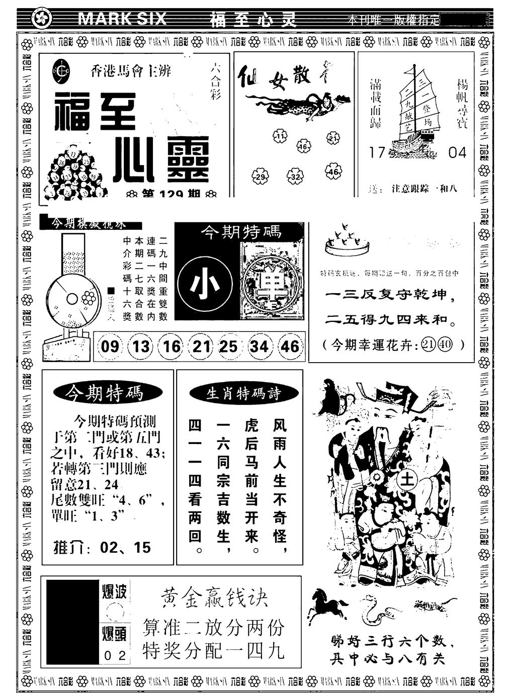 六合彩129期天津报(新图)(黑白)