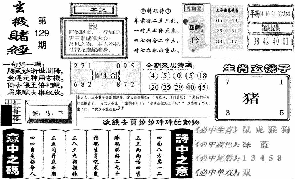 六合彩129期玄机赌经(新图)(黑白)