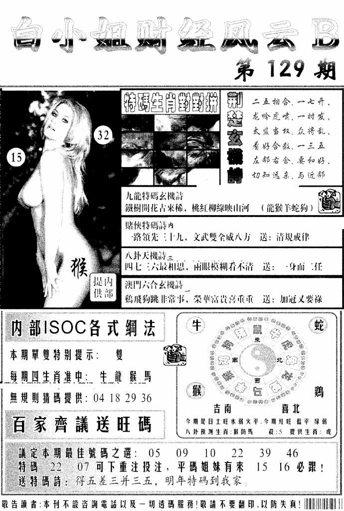 六合彩129期白小姐财经风云B(新图)(黑白)