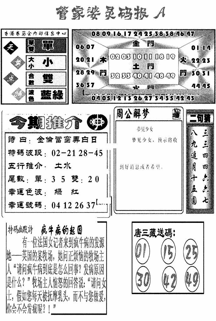 六合彩129期管家婆灵码报A(新图)(黑白)