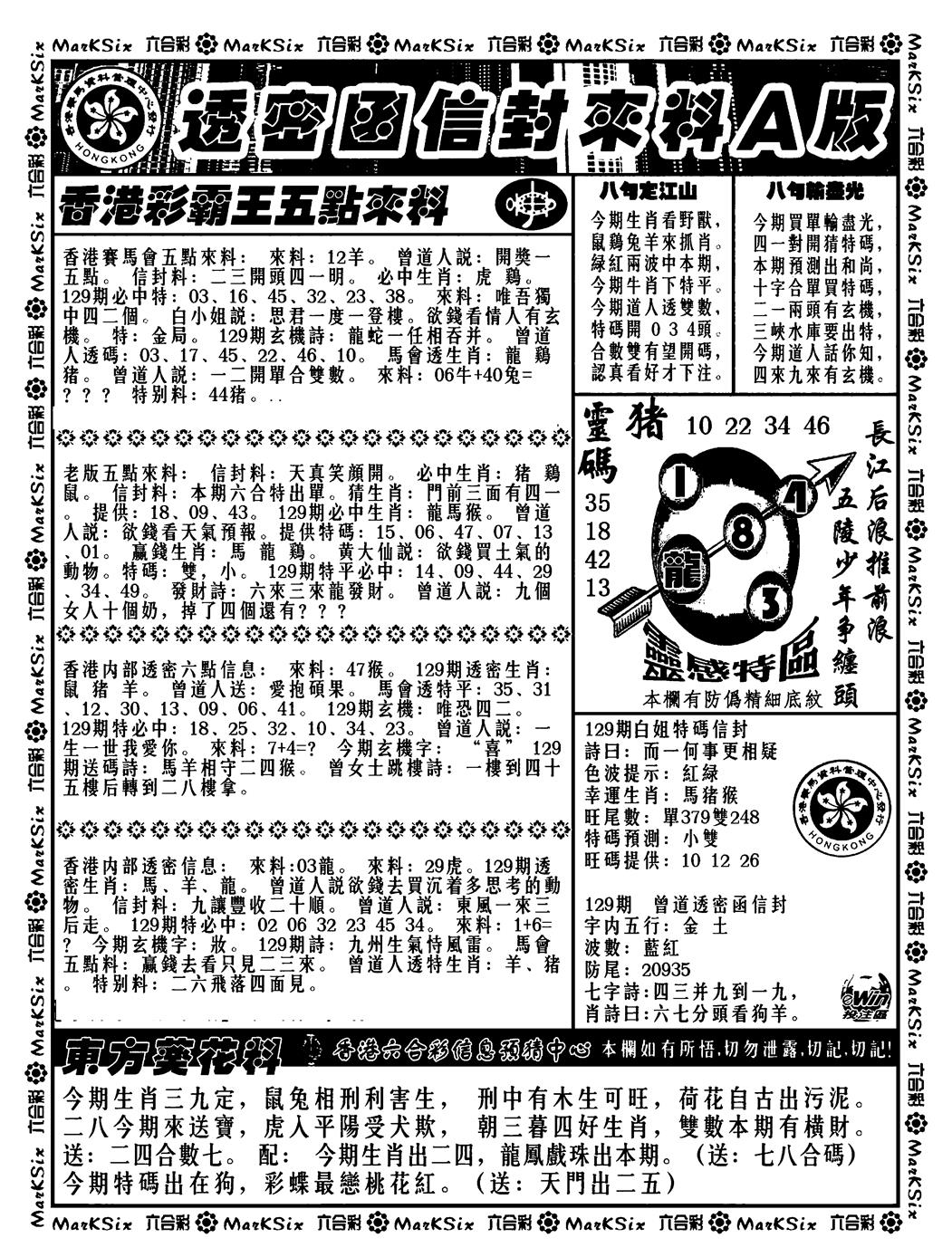 六合彩129期透密函信封来料a(新料)(黑白)