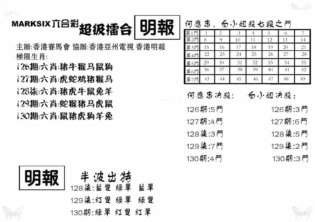 六合彩130期超级擂台(黑白)