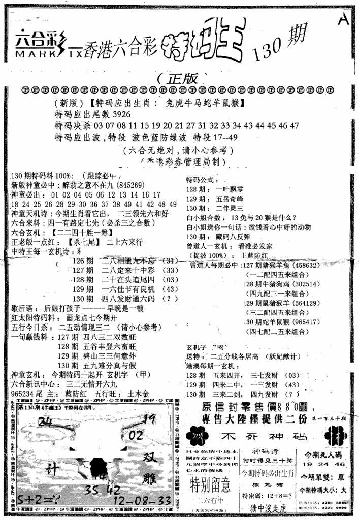 六合彩130期六合乾坤A(黑白)