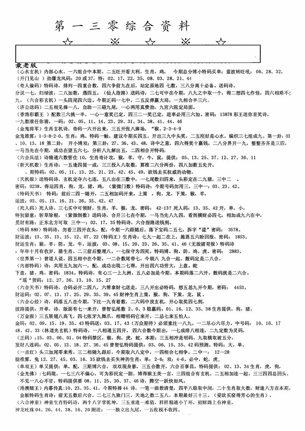 六合彩130期老综合资料A(黑白)