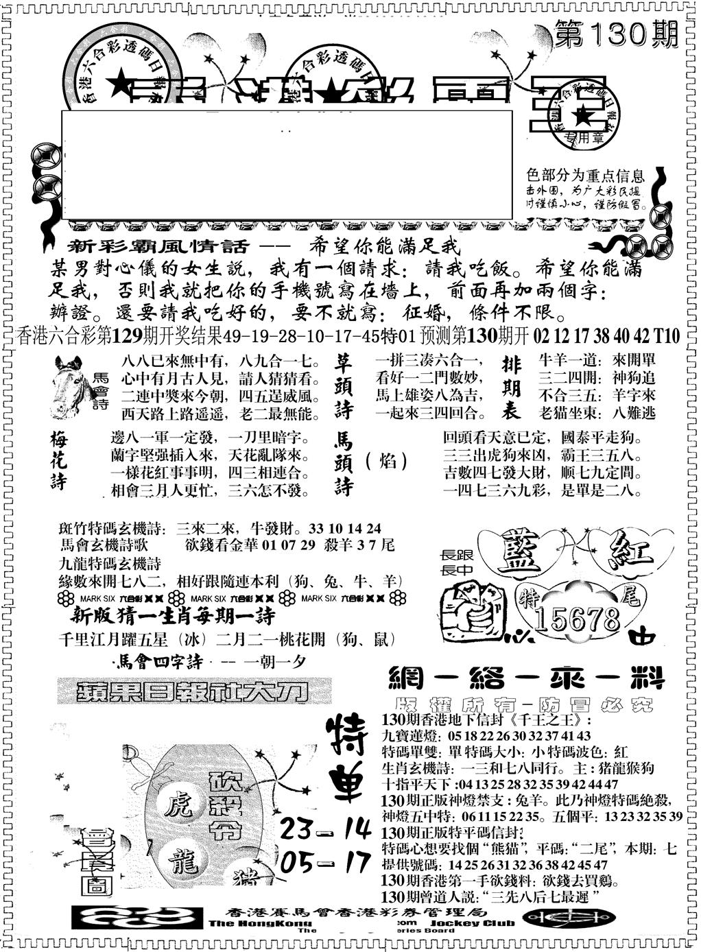 六合彩130期彩霸王综合A(黑白)