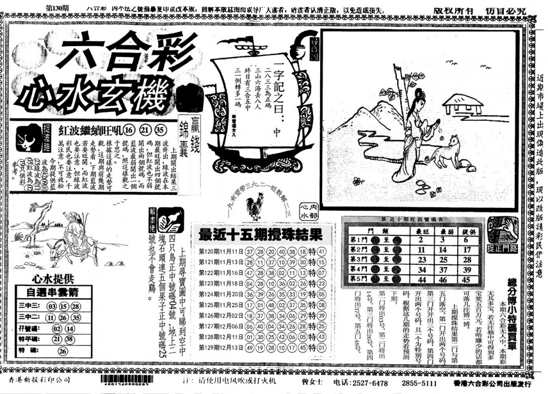 六合彩130期心水玄机(黑白)