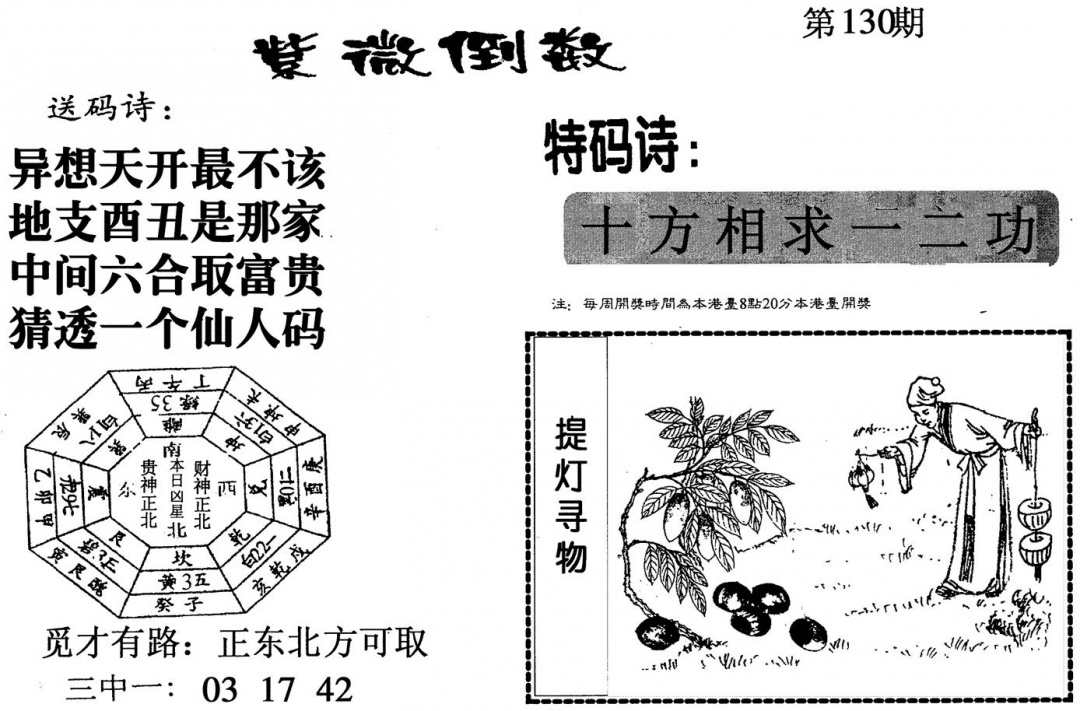 六合彩130期紫微倒数(黑白)