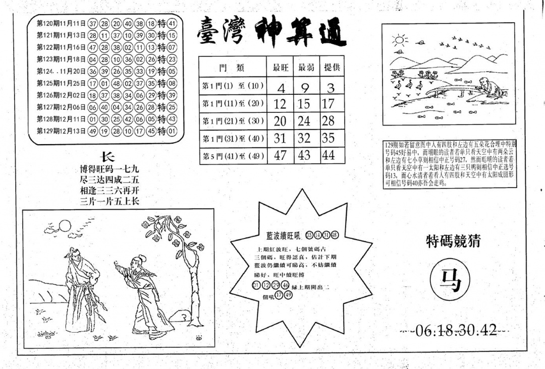 六合彩130期老潮汕澳门三合(黑白)