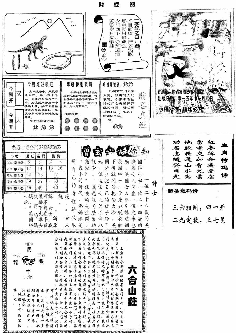 六合彩130期赌圣A(黑白)
