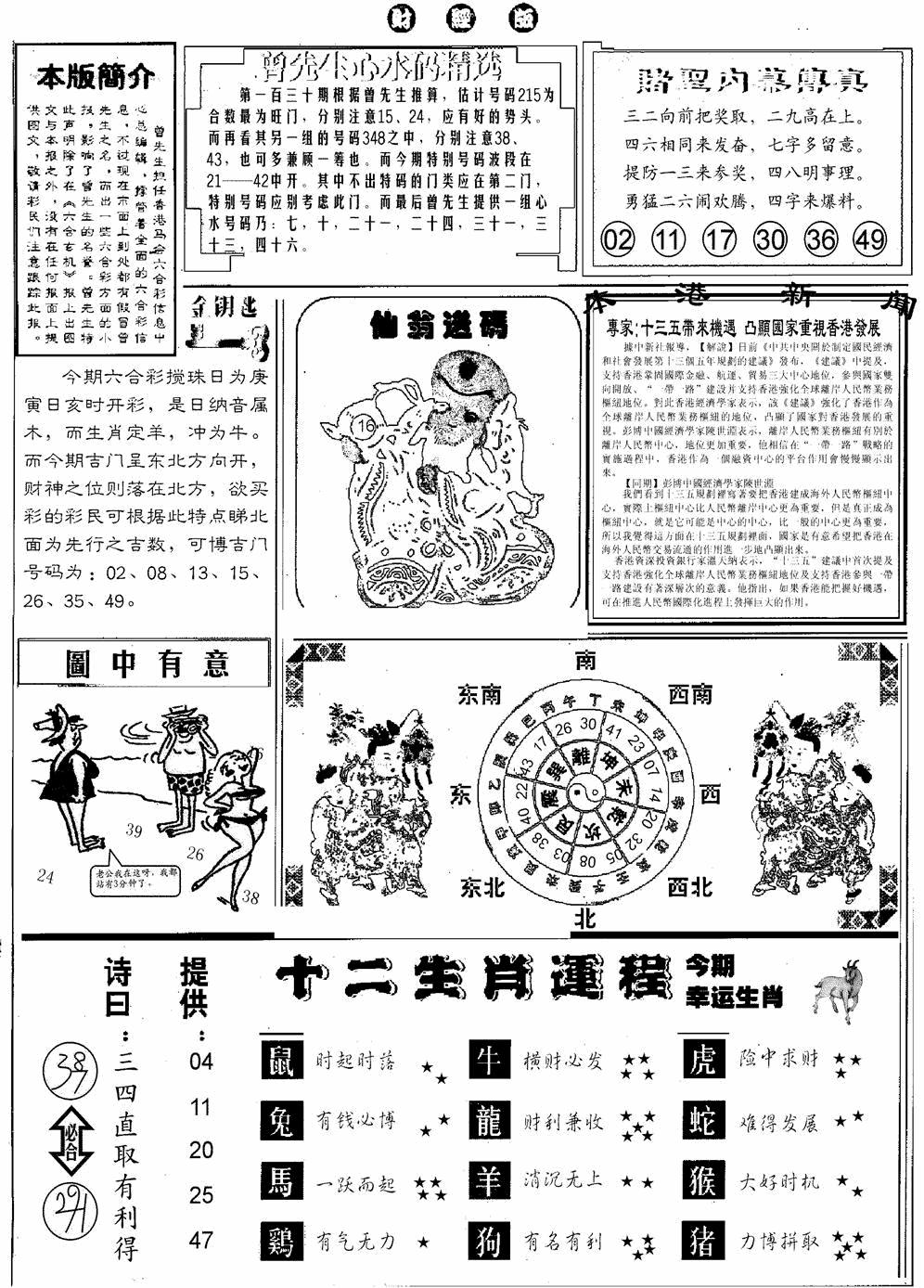 六合彩130期赌圣B(黑白)