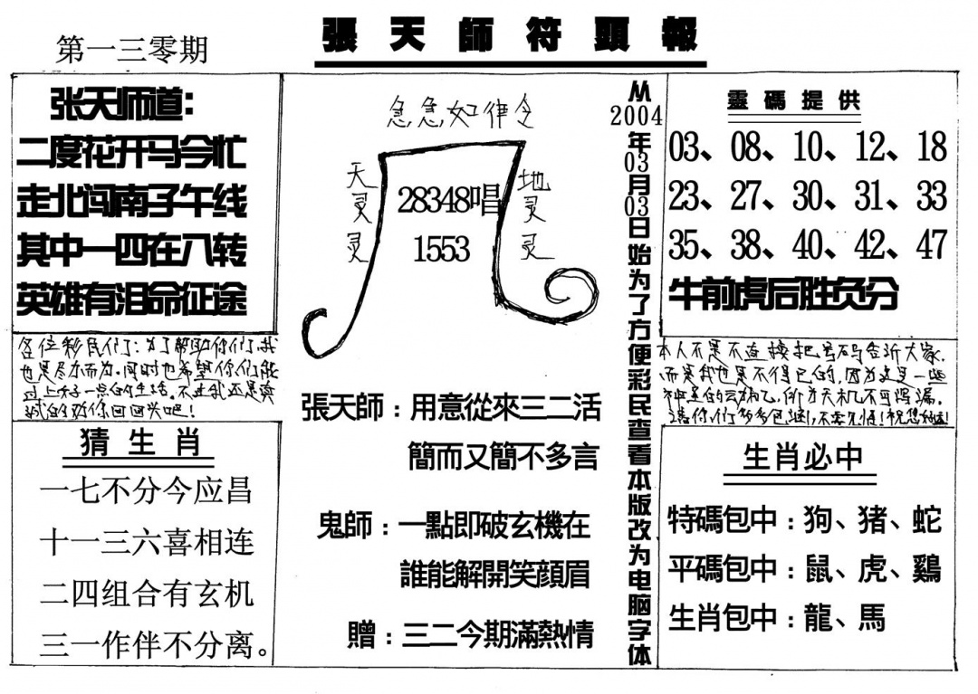六合彩130期张天师(黑白)