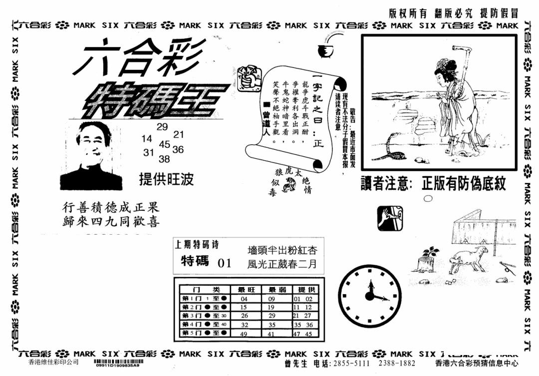 六合彩130期特码王(信封)(黑白)