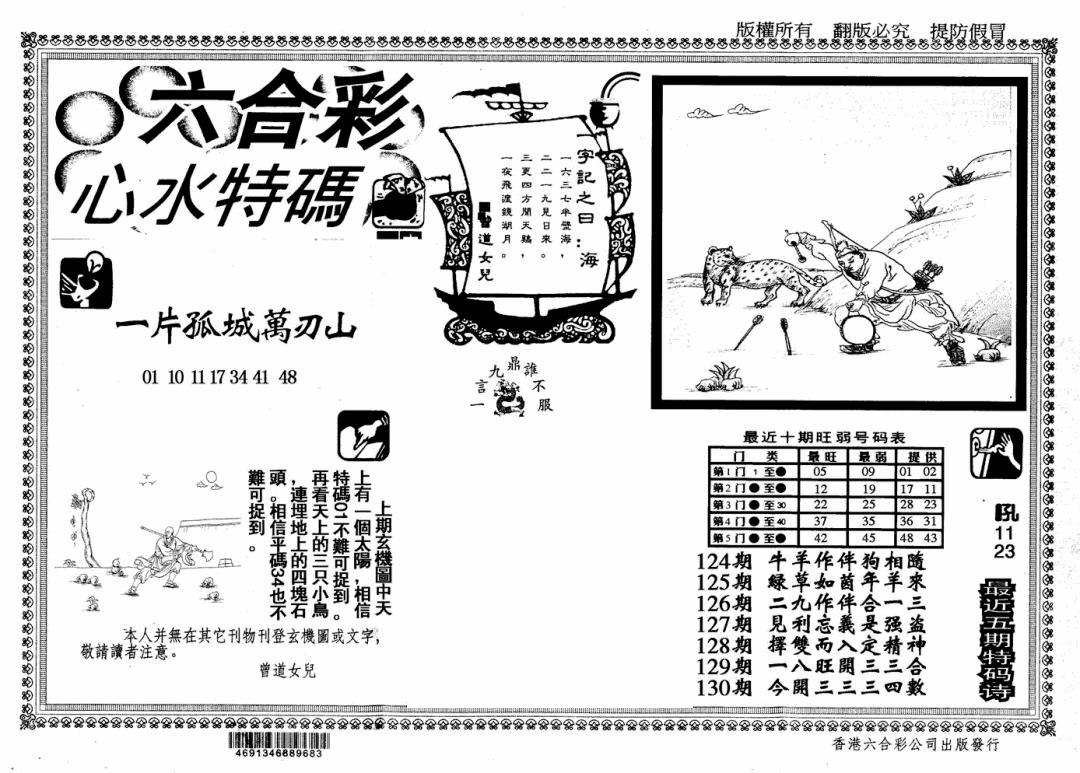 六合彩130期心水特码(信封)(黑白)