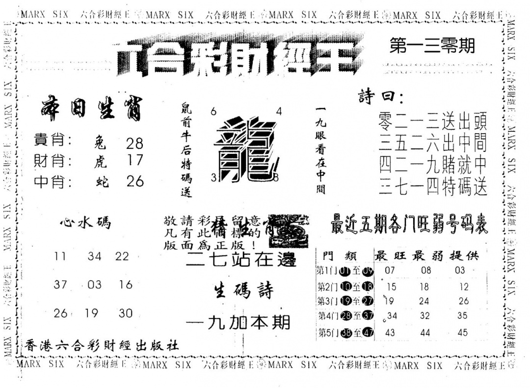 六合彩130期财经王一(黑白)