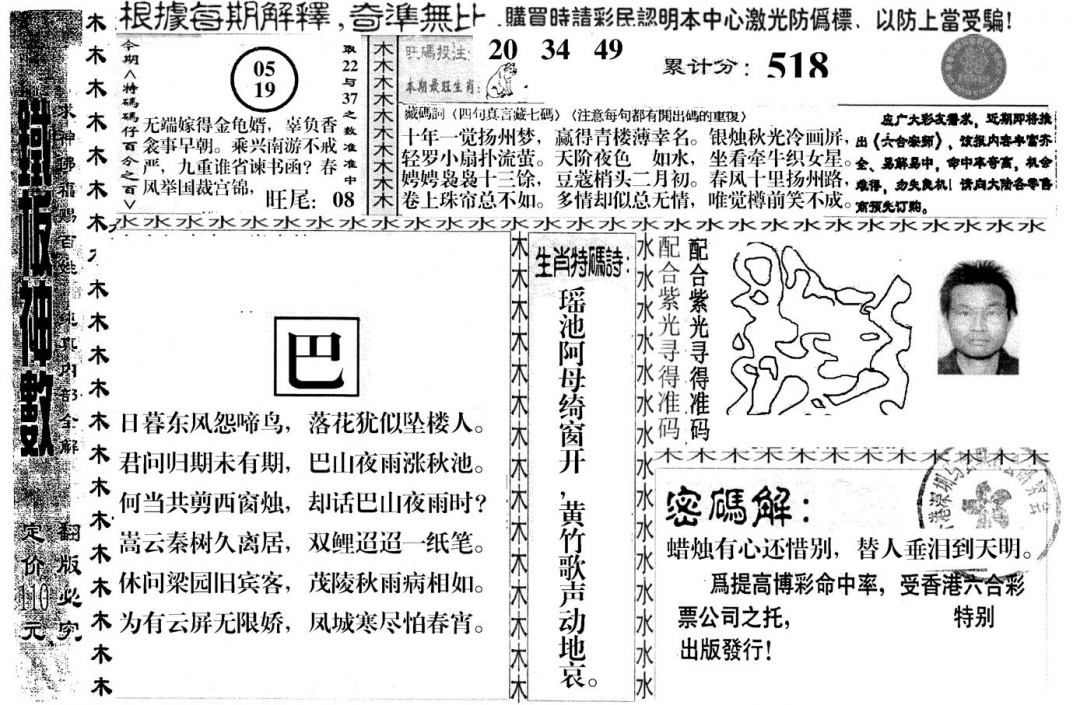 六合彩130期另版红铁板(黑白)