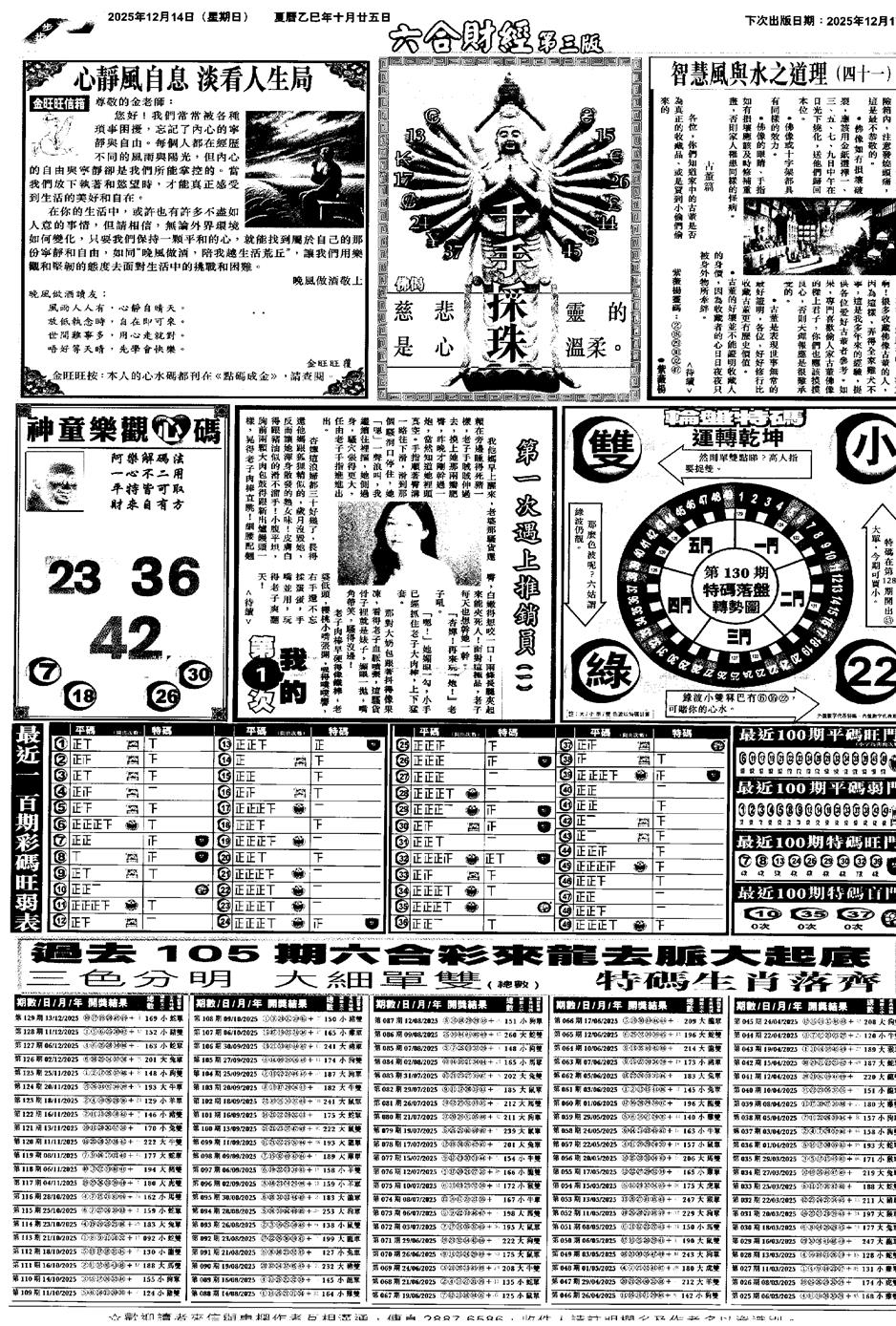 六合彩130期大财经C(黑白)