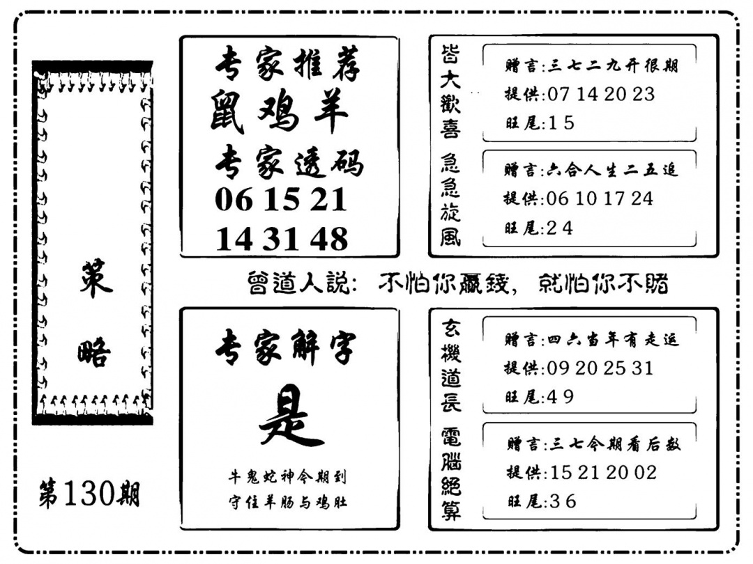 六合彩130期诸葛策略(新图)(黑白)