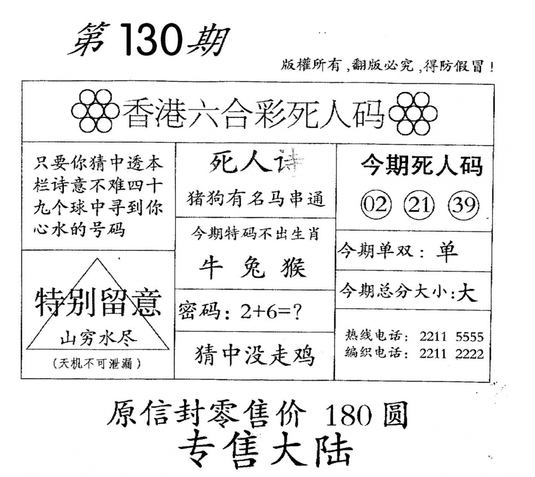 六合彩130期老版死人(黑白)