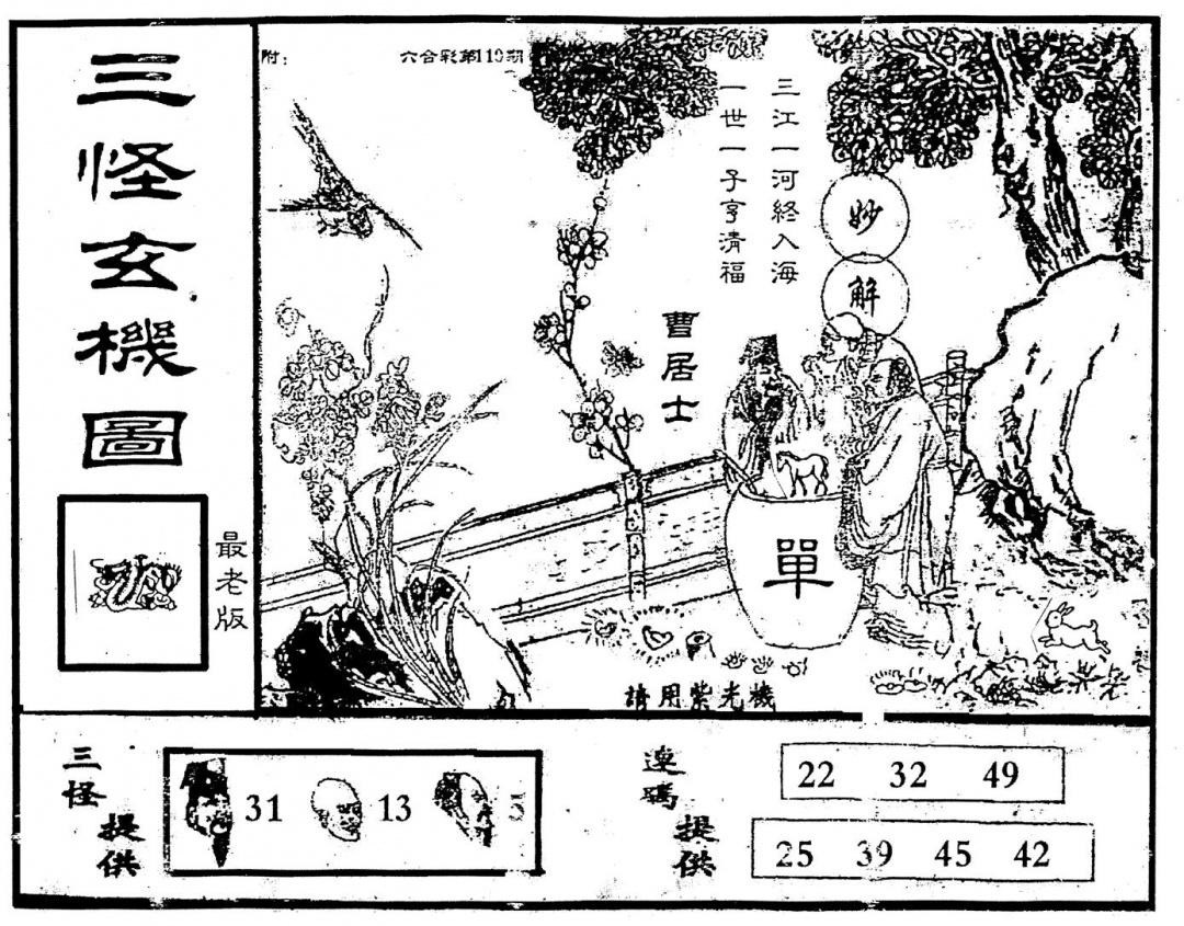 六合彩130期老版三怪(黑白)
