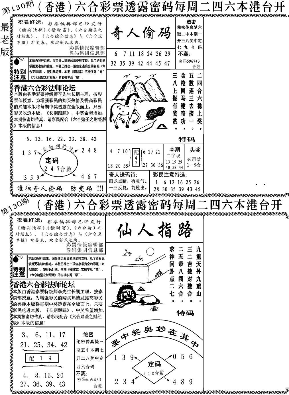 六合彩130期老板小四合A(黑白)