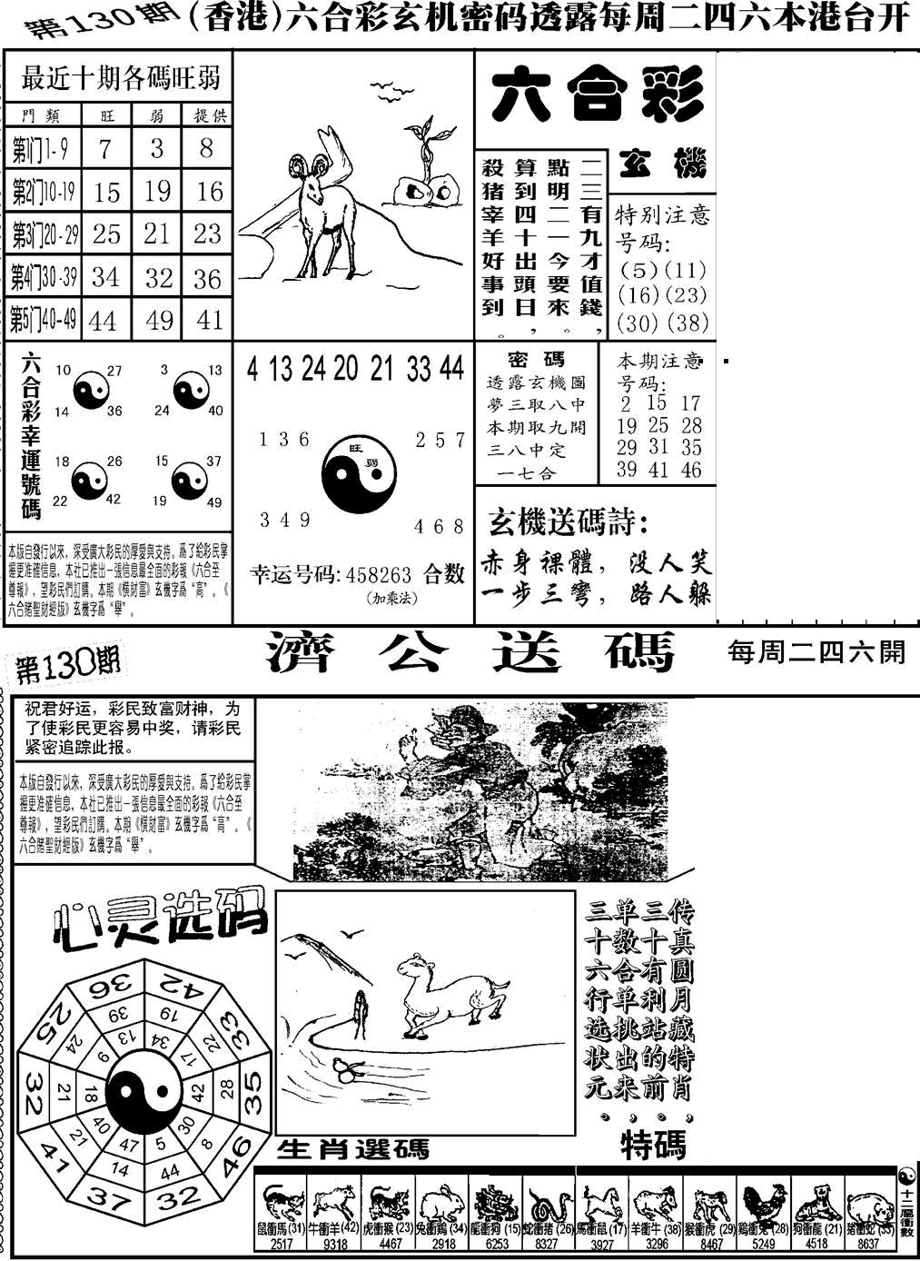 六合彩130期老板小四合B(黑白)