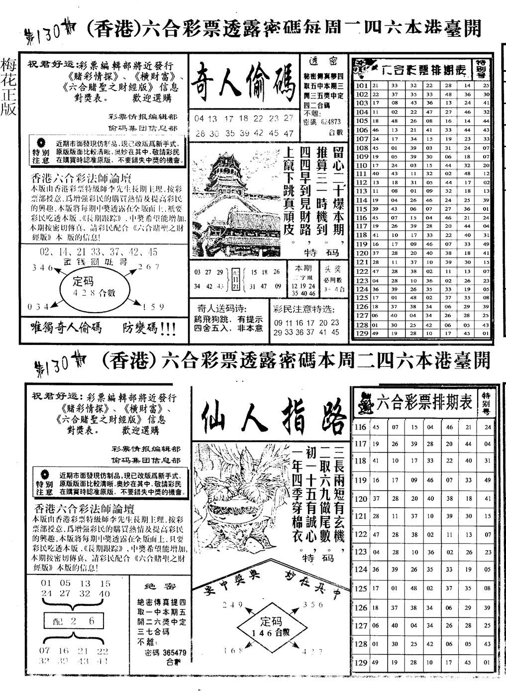 六合彩130期老版梅花四合B(黑白)