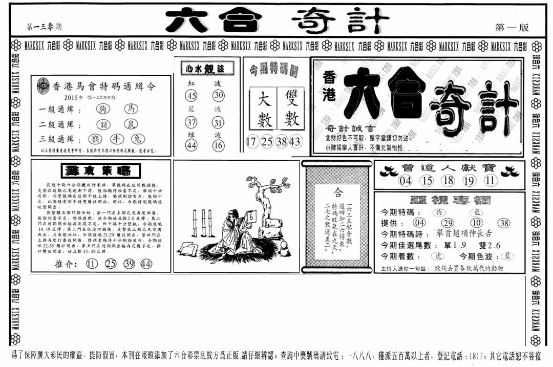 六合彩130期六合奇计A(黑白)