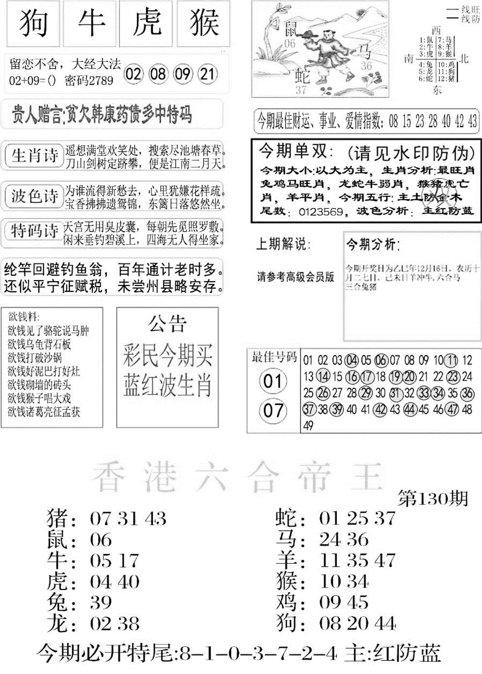 六合彩130期金凤凰A(黑白)