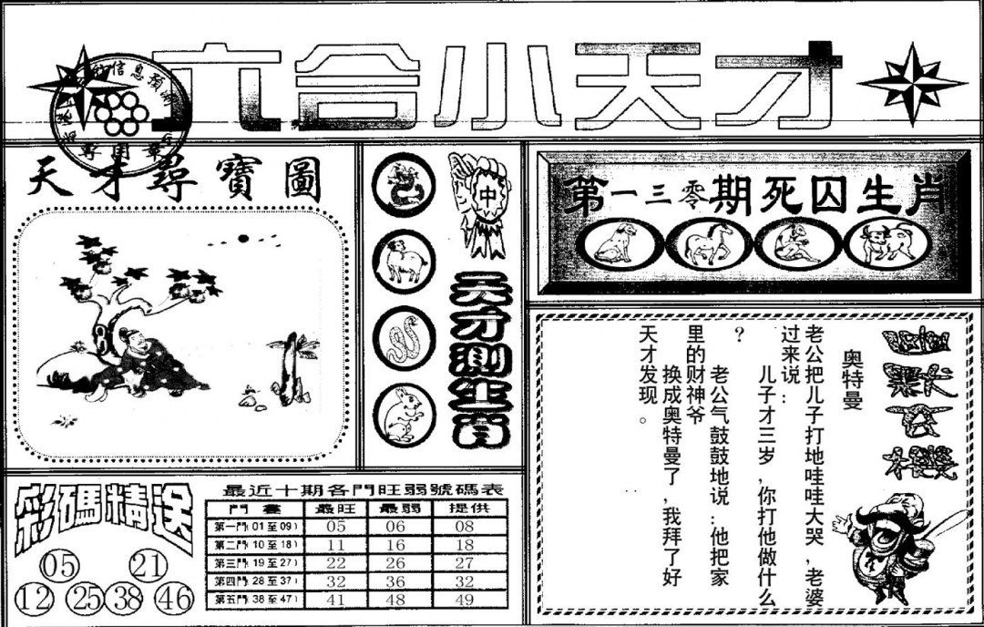 六合彩130期六合小天才A(黑白)