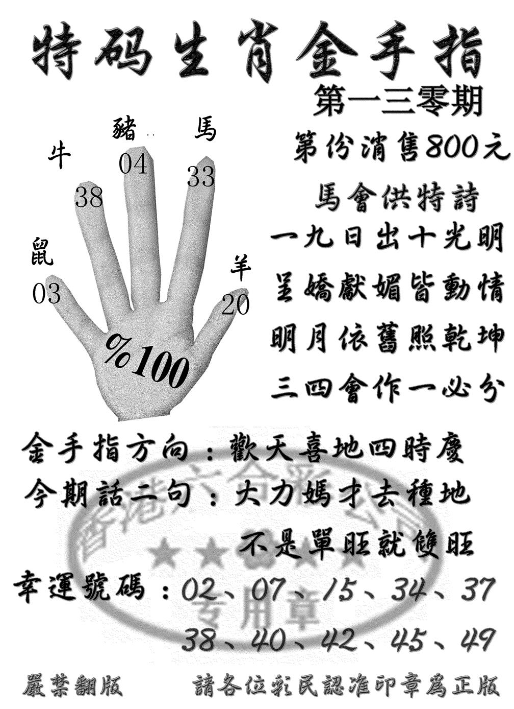 六合彩130期特码金手指(黑白)