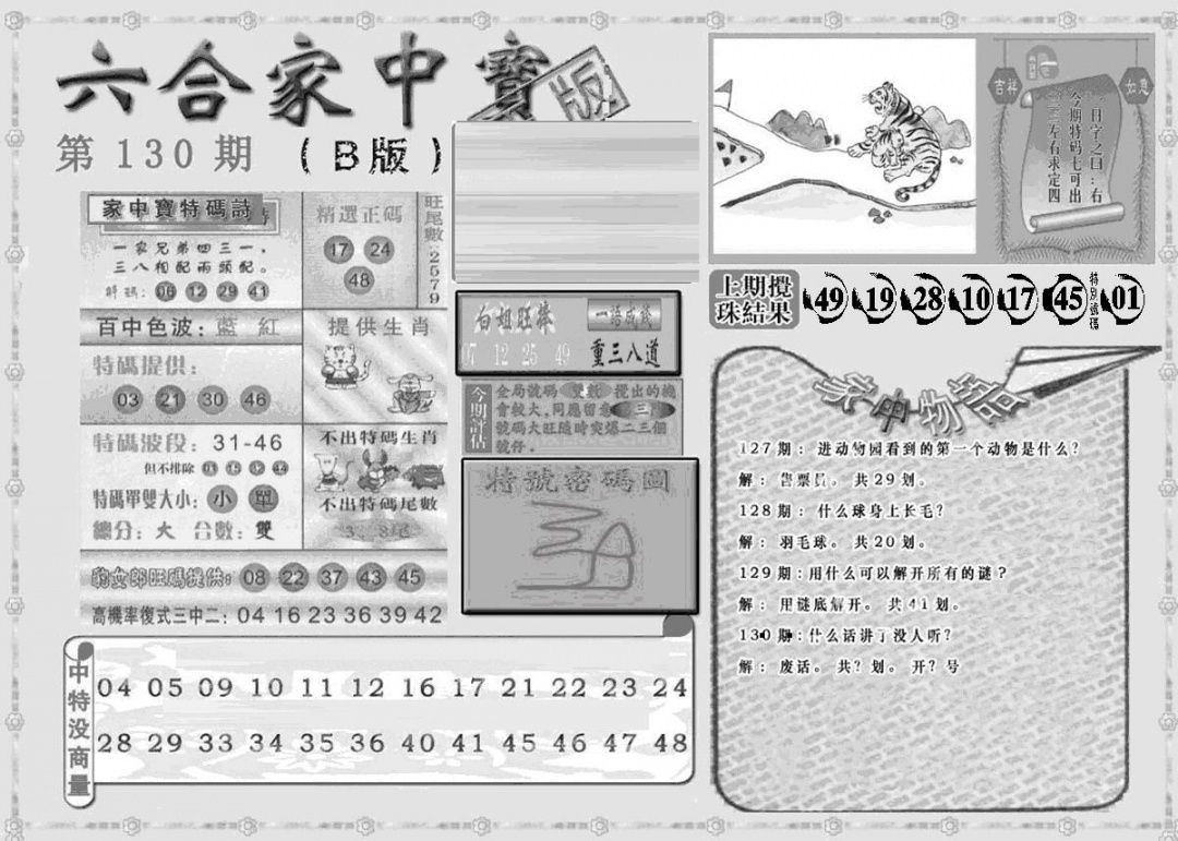 六合彩130期曾神童出世B(黑白)