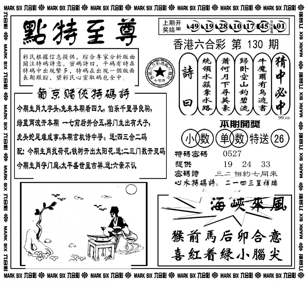 六合彩130期点特至尊(新图)(黑白)
