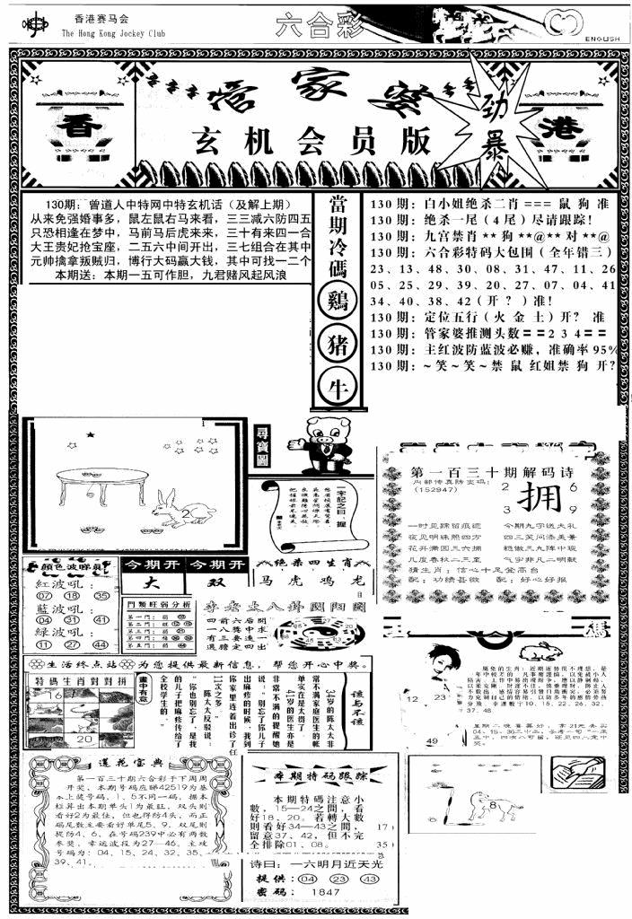 六合彩130期管家婆-玄机会员版(热)(黑白)