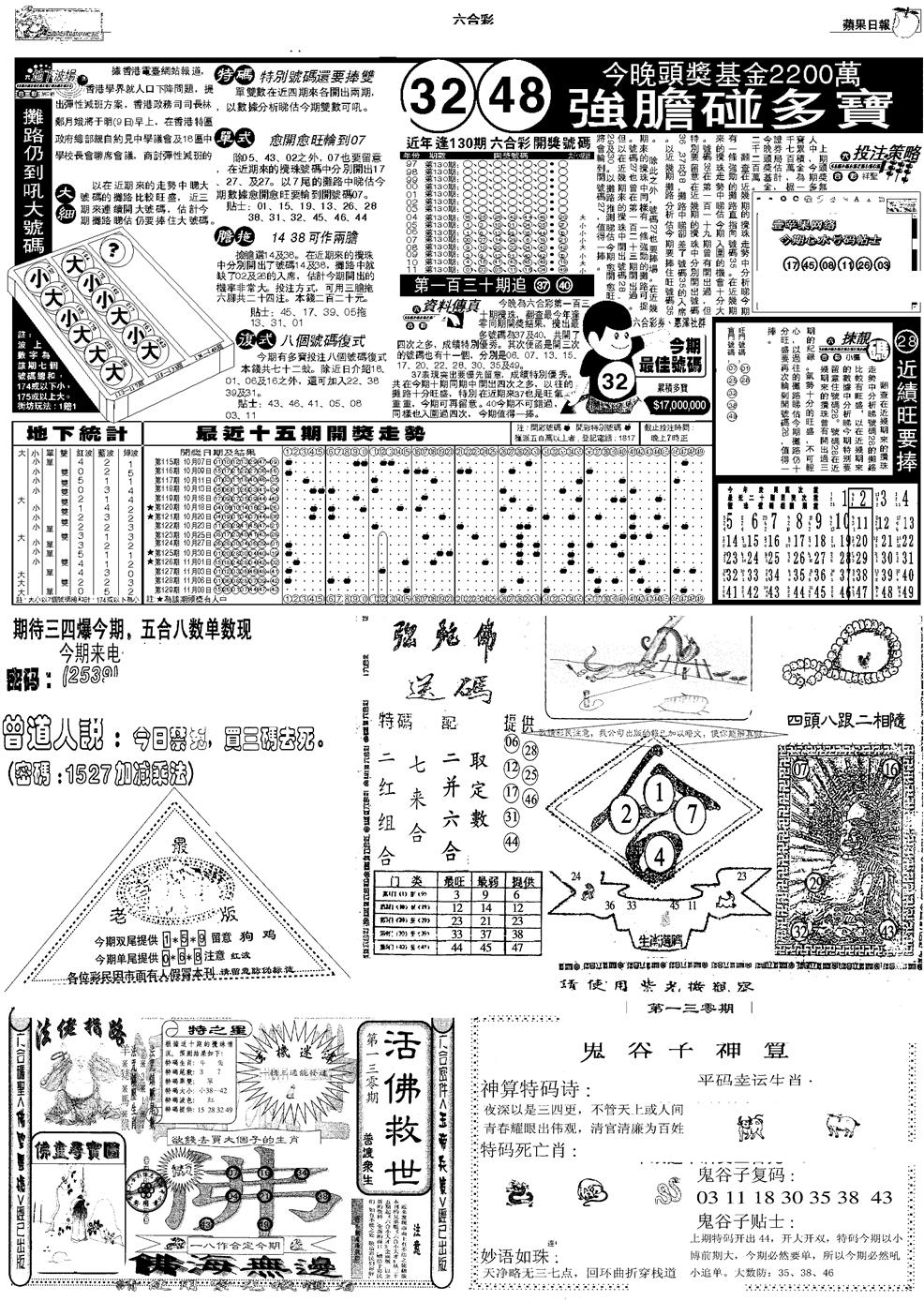 六合彩130期当日报-3(黑白)