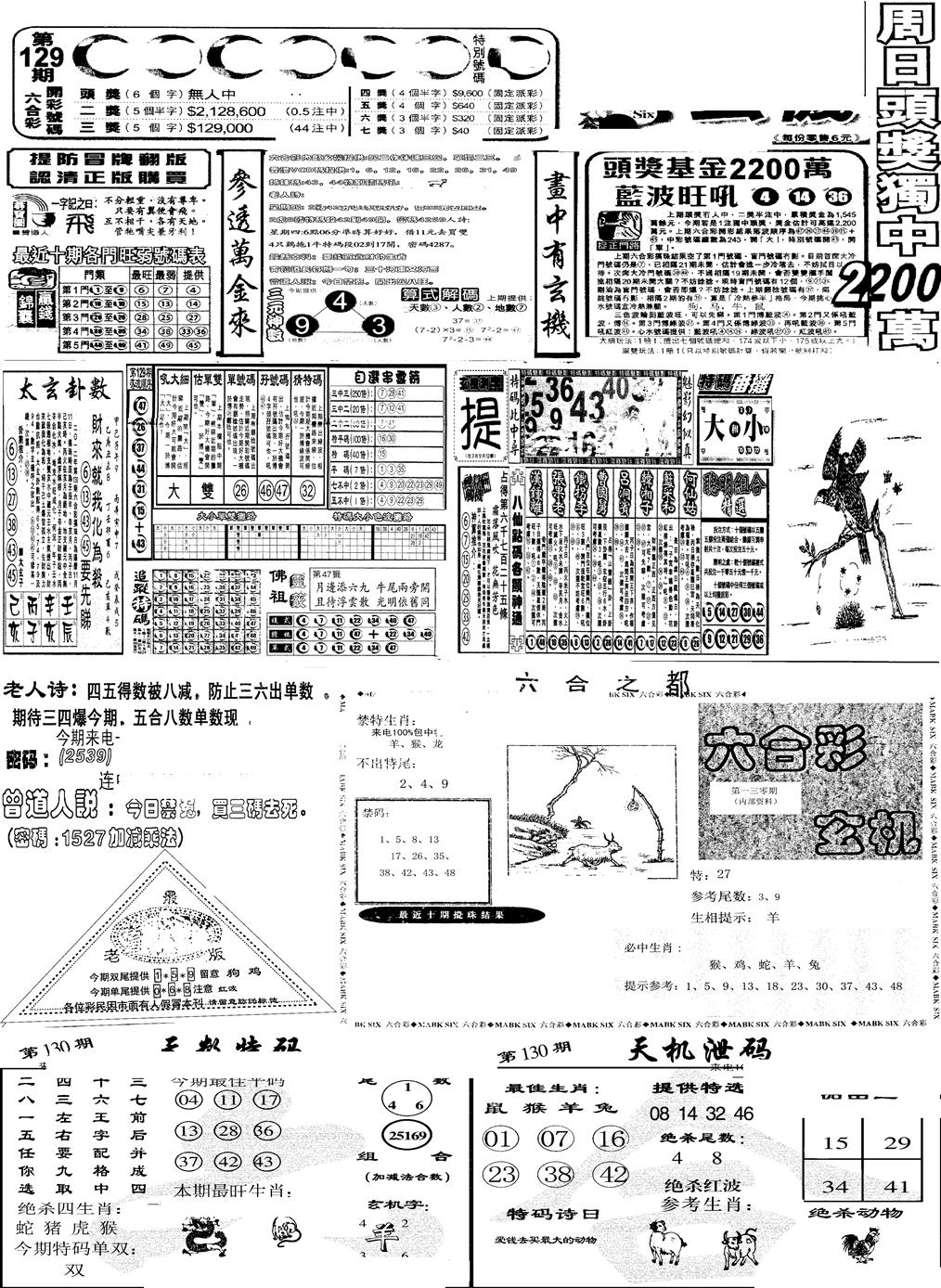 六合彩130期当日报-6(黑白)