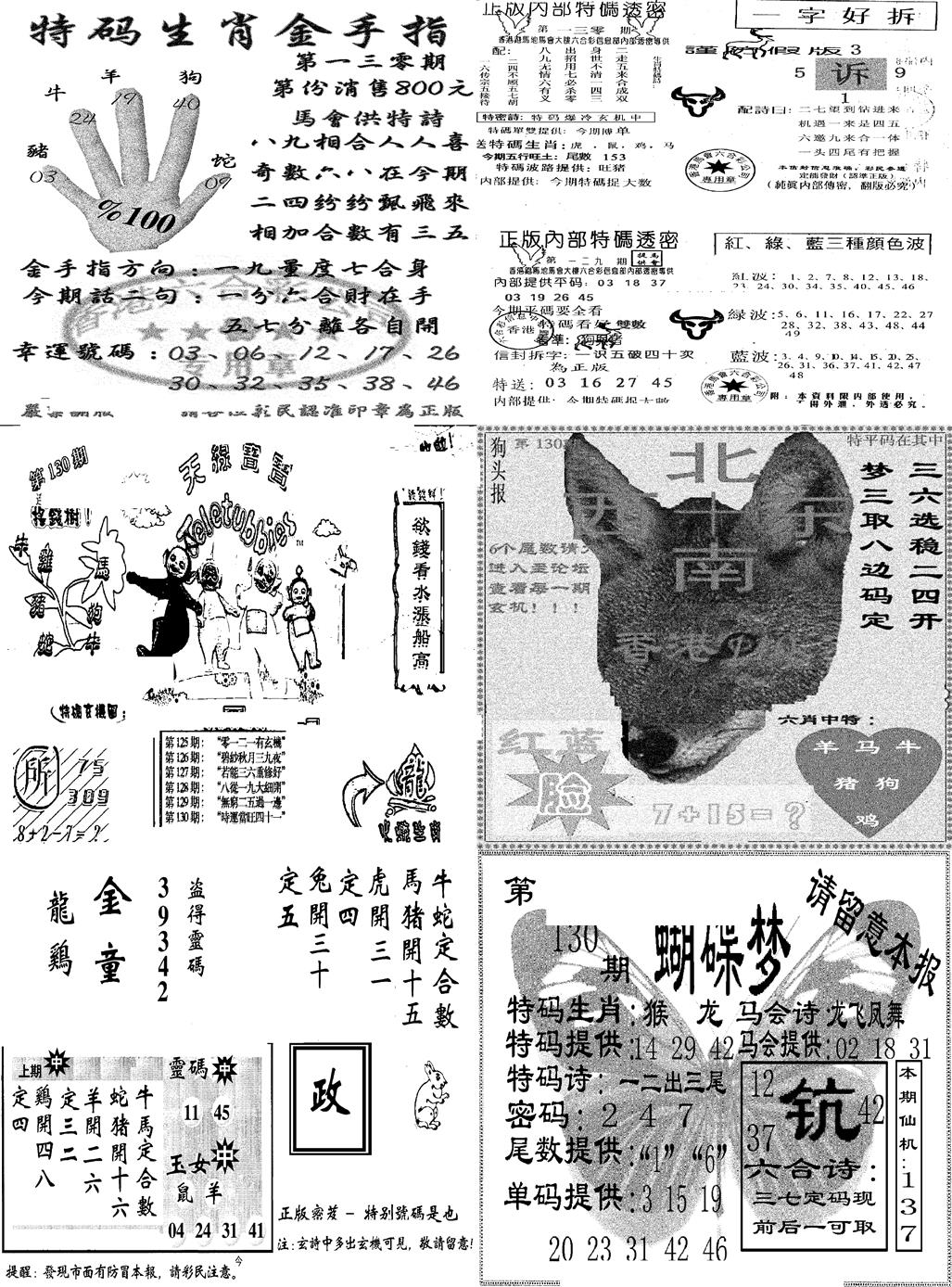 六合彩130期当日报-7(黑白)