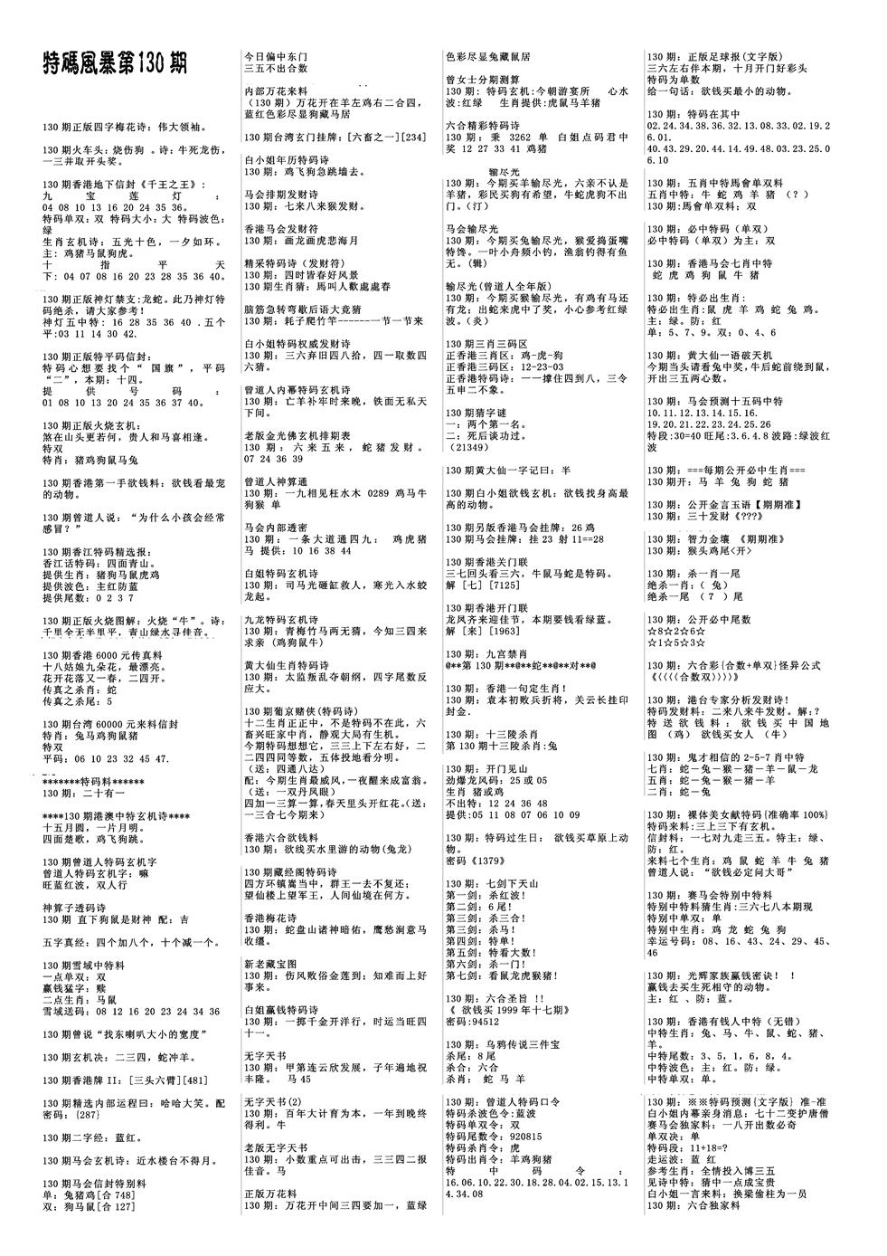 六合彩130期特码风暴A(黑白)