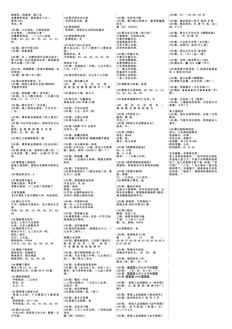 六合彩130期特码风暴B(黑白)
