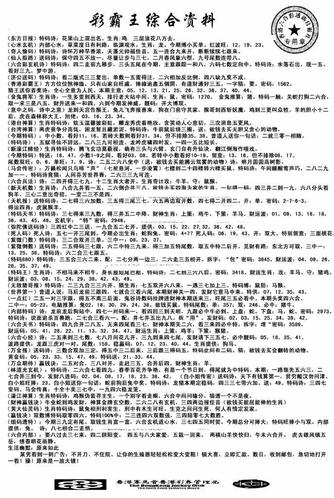 六合彩130期正版综合资料(黑白)